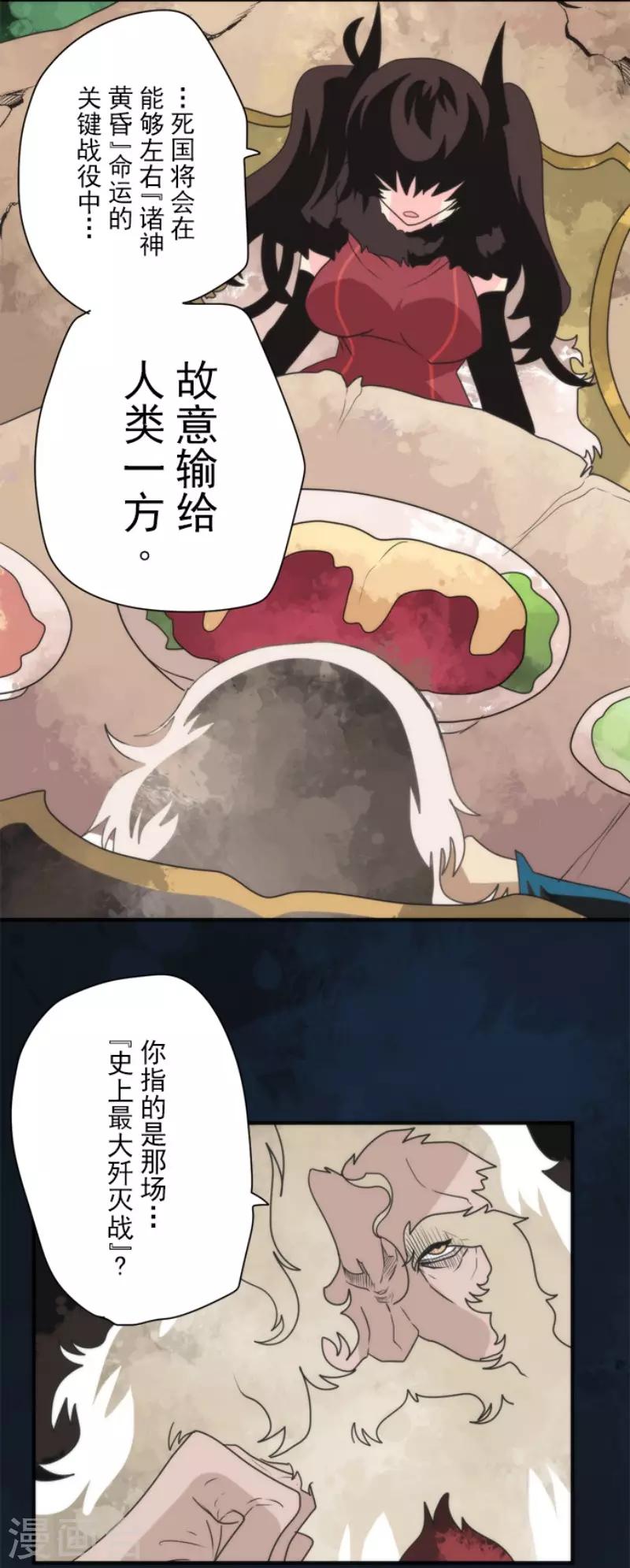 《负债魔王的游戏》第85话 最后的世界 第22页