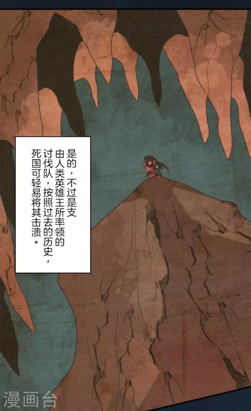 《负债魔王的游戏》第85话 最后的世界 第23页