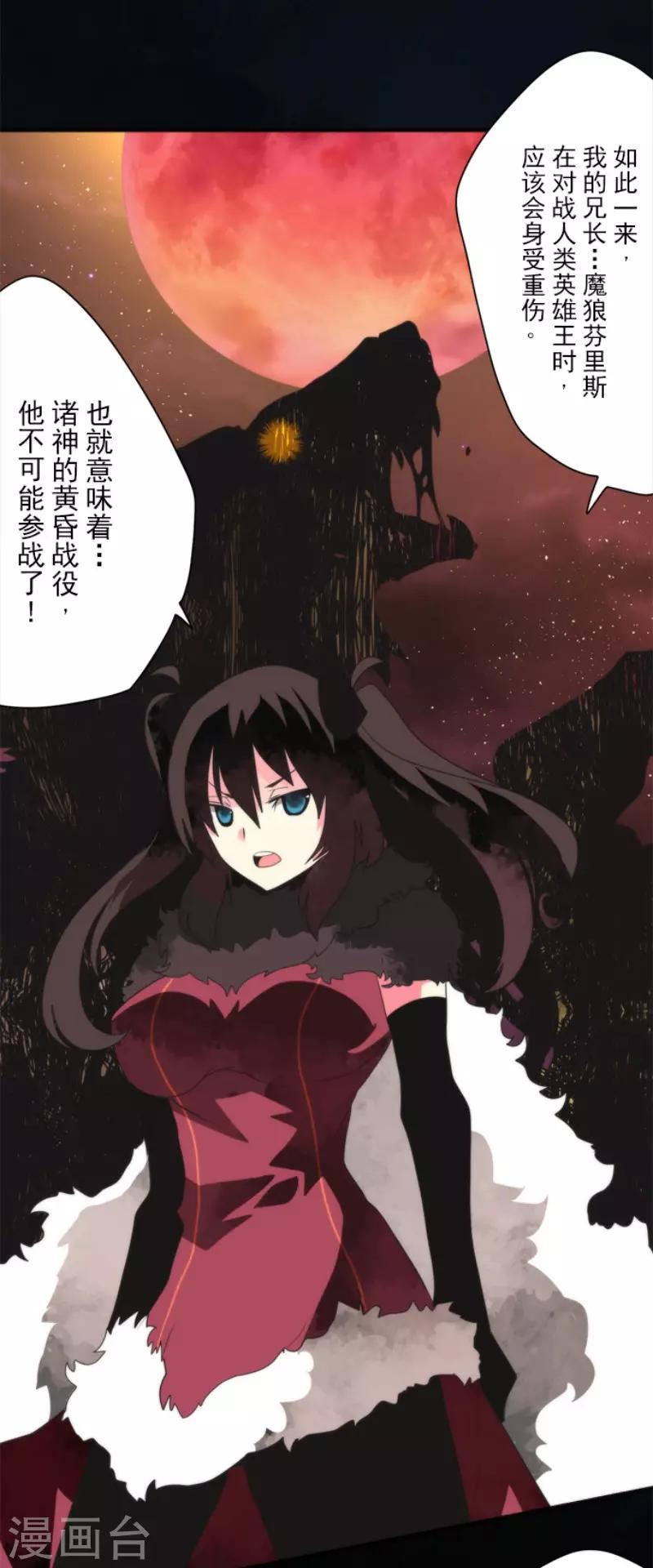 《负债魔王的游戏》第85话 最后的世界 第25页