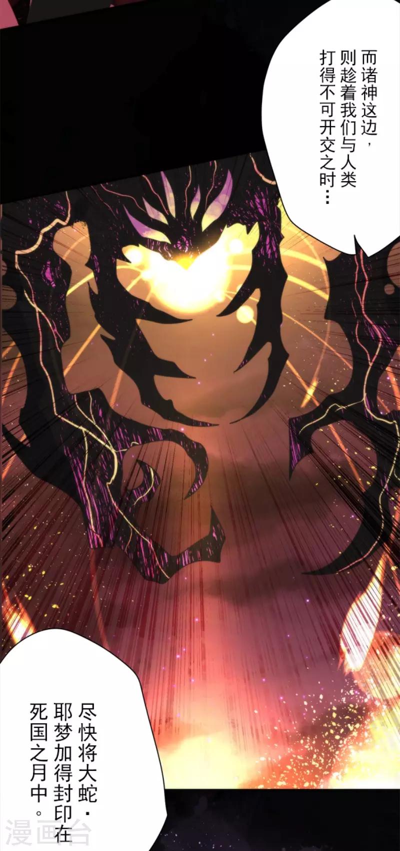 《负债魔王的游戏》第85话 最后的世界 第26页