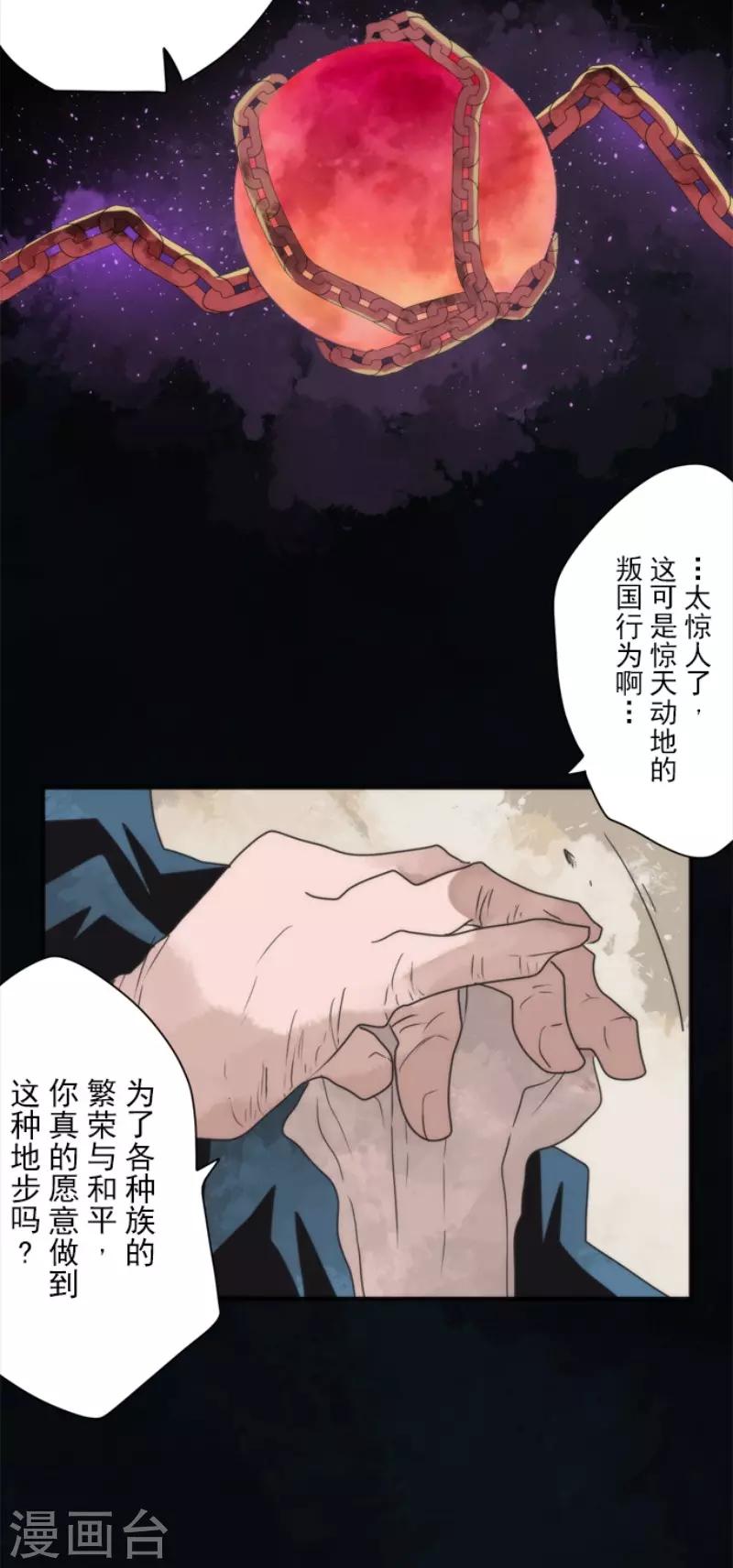 《负债魔王的游戏》第85话 最后的世界 第27页