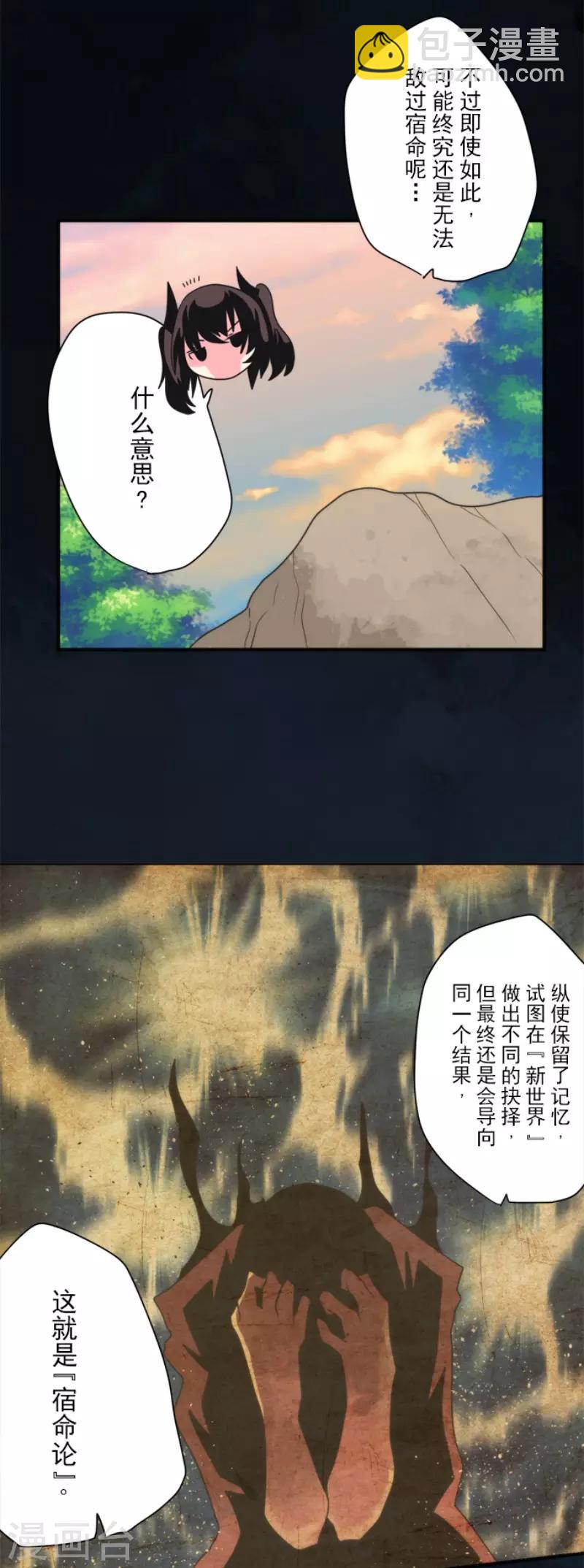 《负债魔王的游戏》第85话 最后的世界 第28页