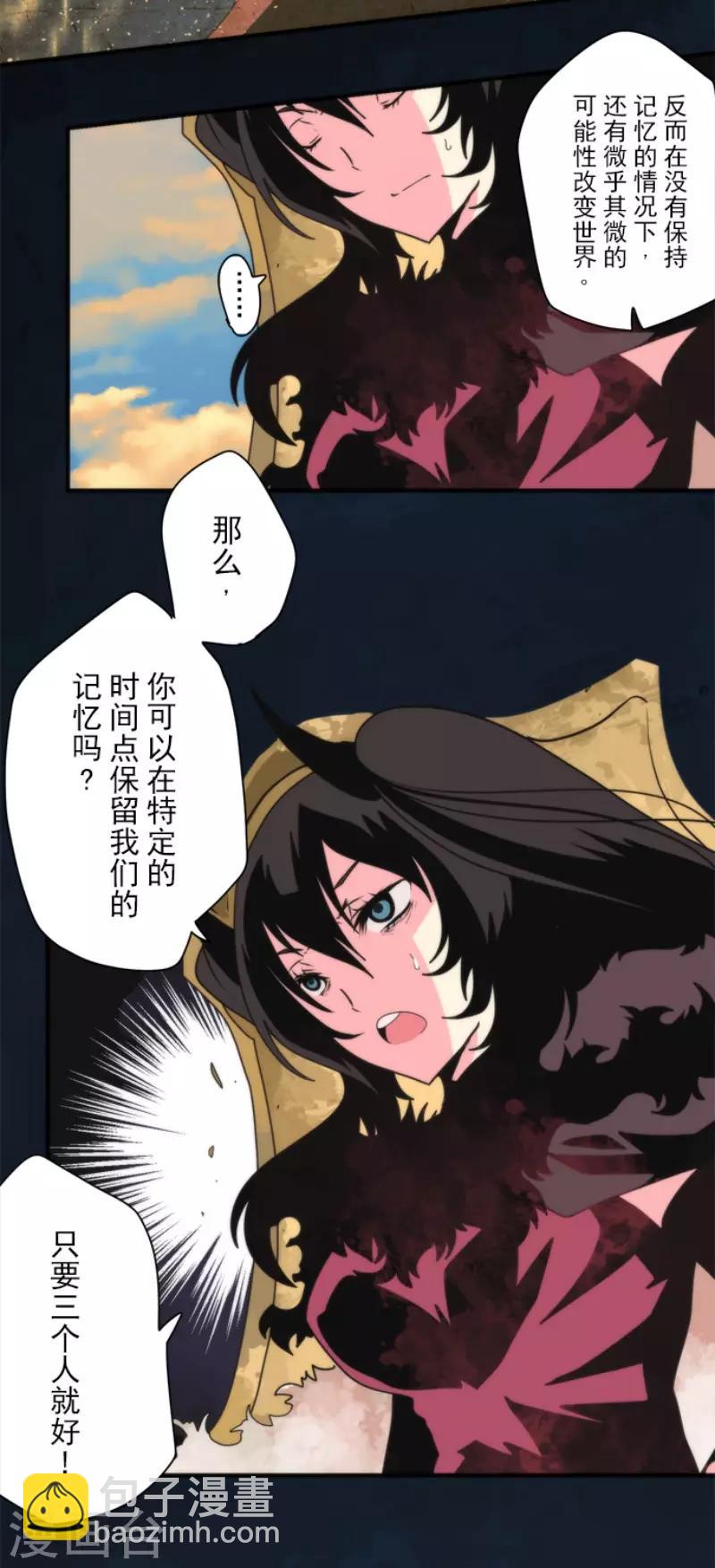 《负债魔王的游戏》第85话 最后的世界 第29页