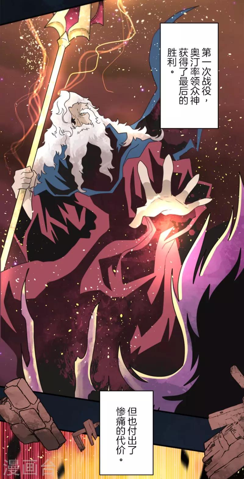 《负债魔王的游戏》第85话 最后的世界 第2页