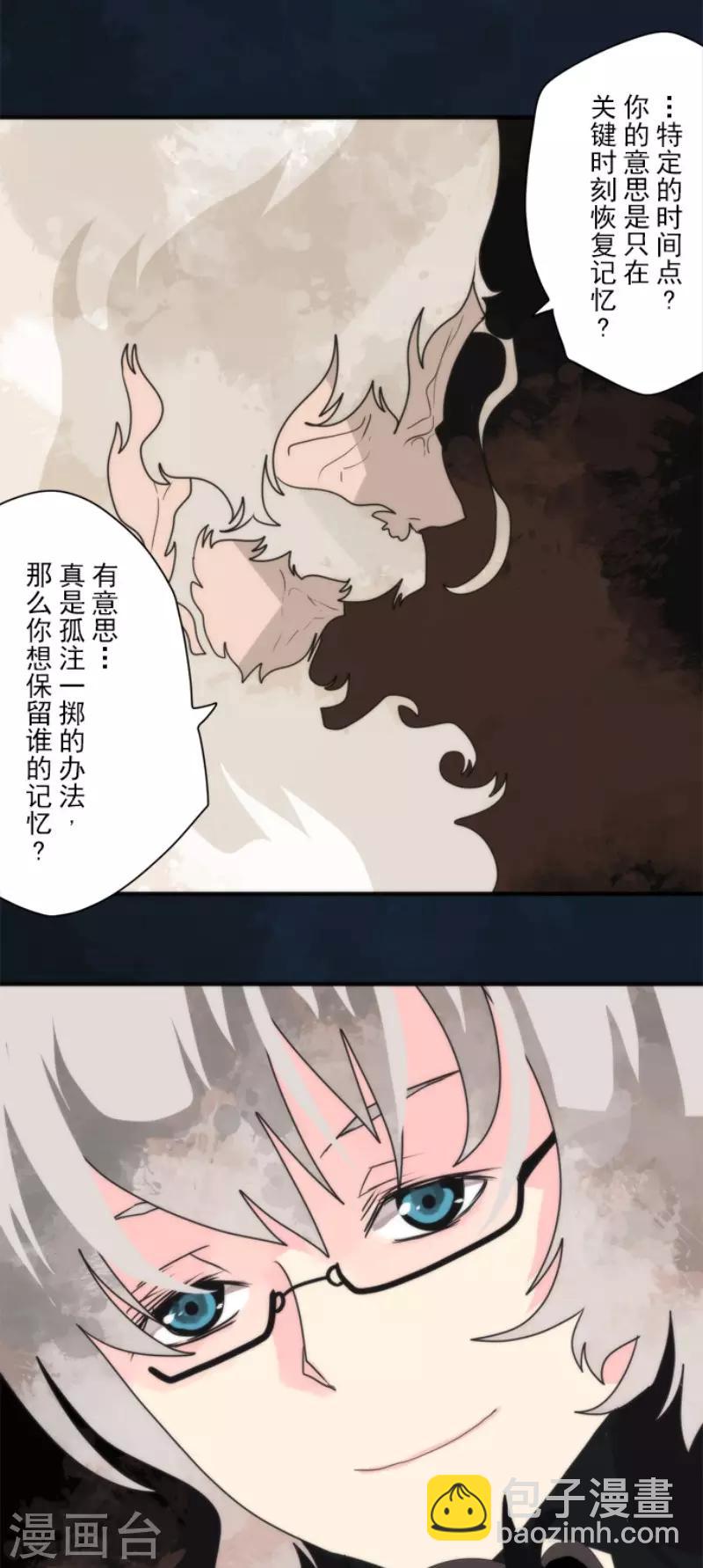 《负债魔王的游戏》第85话 最后的世界 第30页