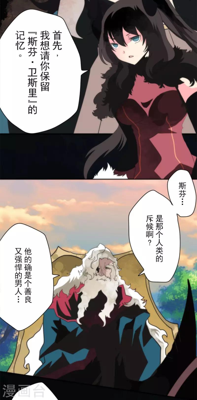 《负债魔王的游戏》第85话 最后的世界 第31页