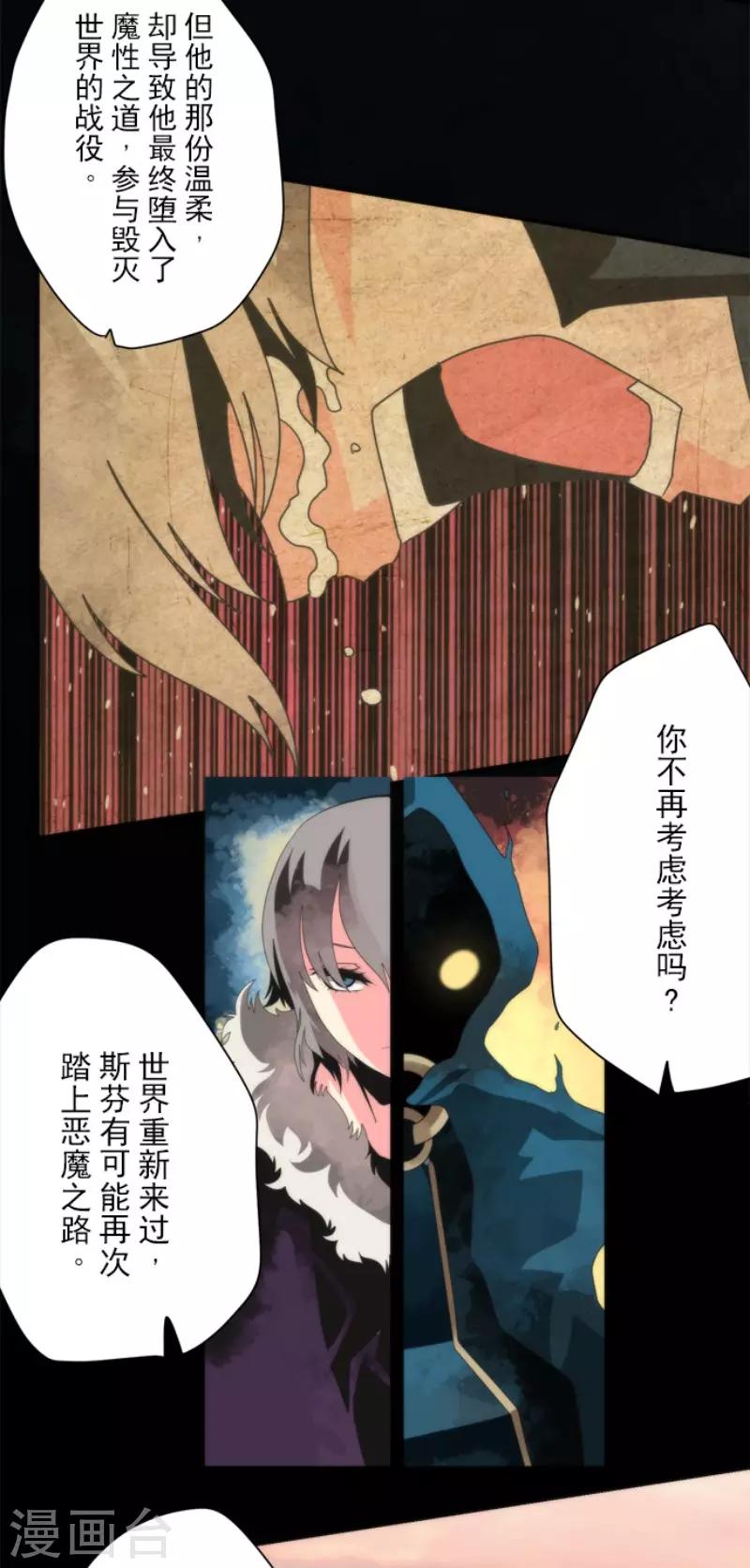 《负债魔王的游戏》第85话 最后的世界 第32页