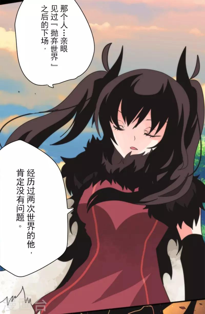 《负债魔王的游戏》第85话 最后的世界 第33页