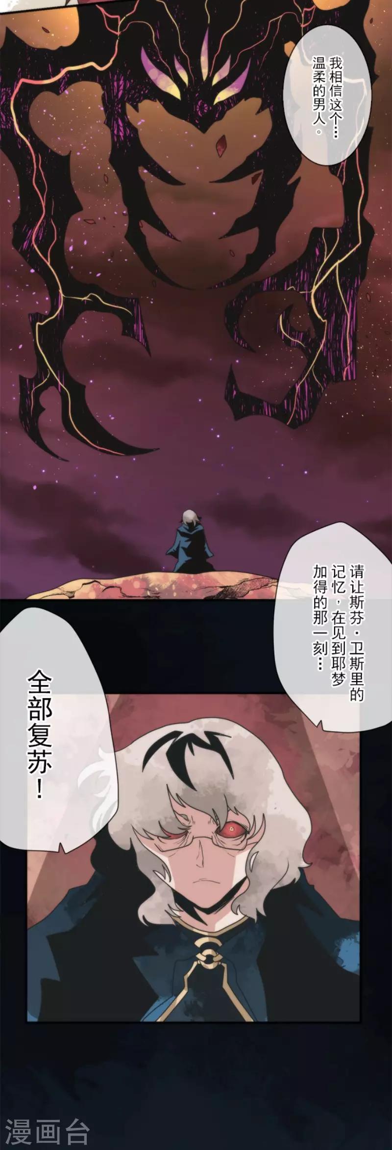 《负债魔王的游戏》第85话 最后的世界 第34页