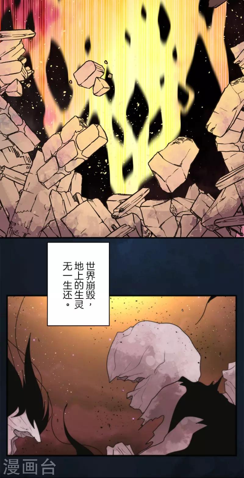 《负债魔王的游戏》第85话 最后的世界 第3页