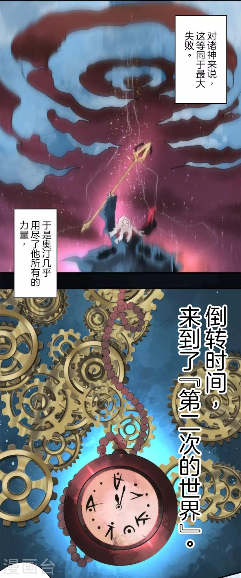 《负债魔王的游戏》第85话 最后的世界 第4页