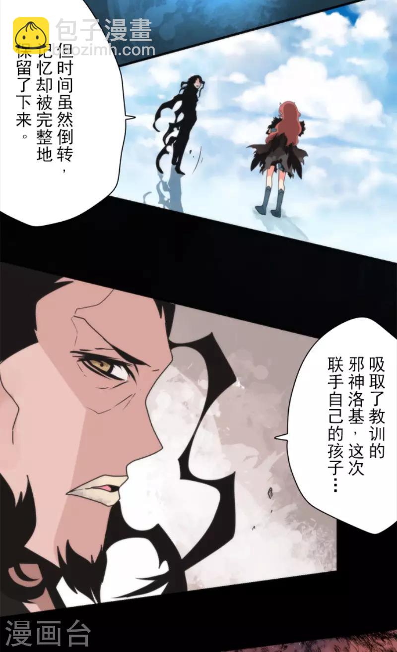 《负债魔王的游戏》第85话 最后的世界 第5页