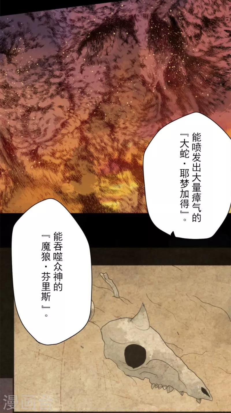 《负债魔王的游戏》第85话 最后的世界 第6页