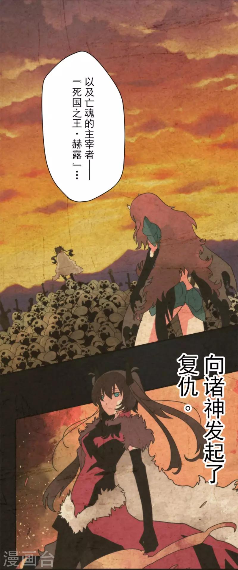 《负债魔王的游戏》第85话 最后的世界 第7页