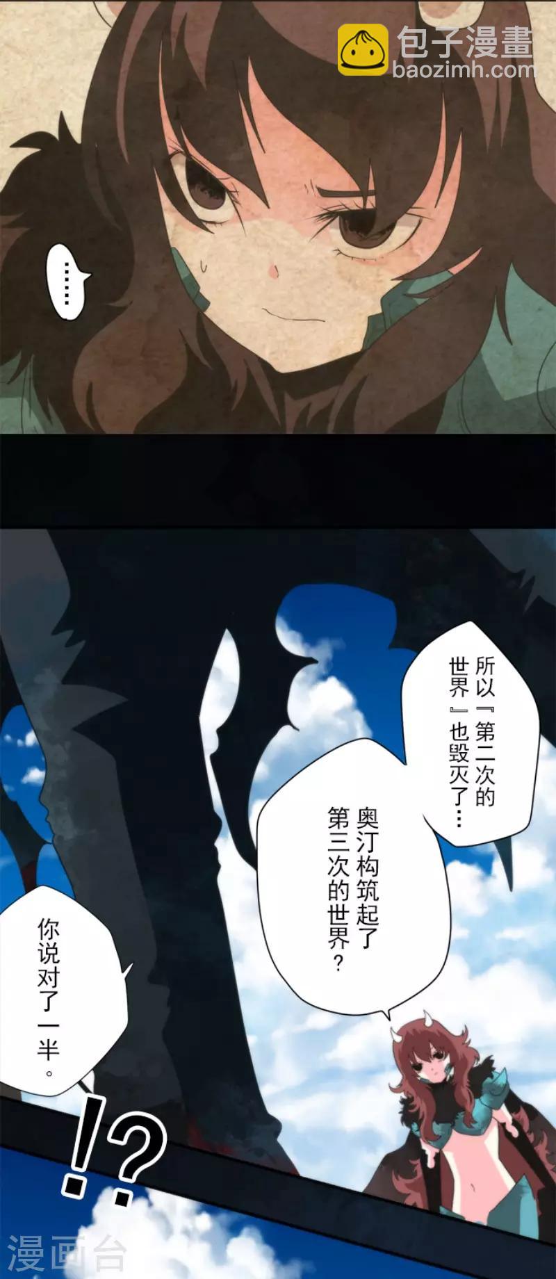 《负债魔王的游戏》第85话 最后的世界 第8页