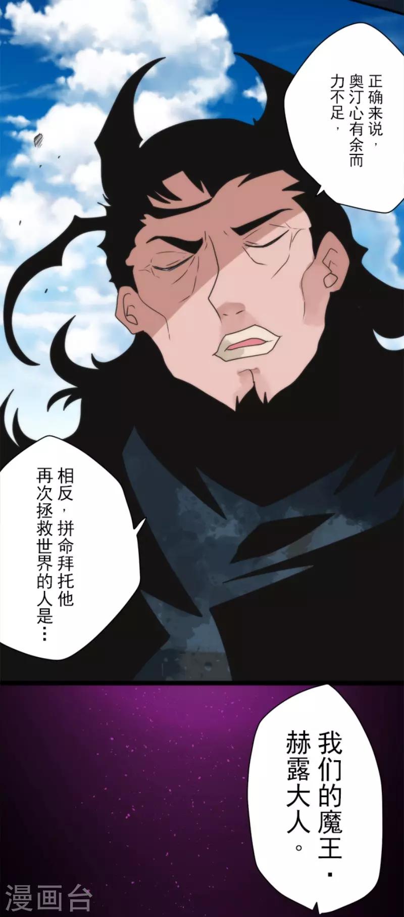 《负债魔王的游戏》第85话 最后的世界 第9页