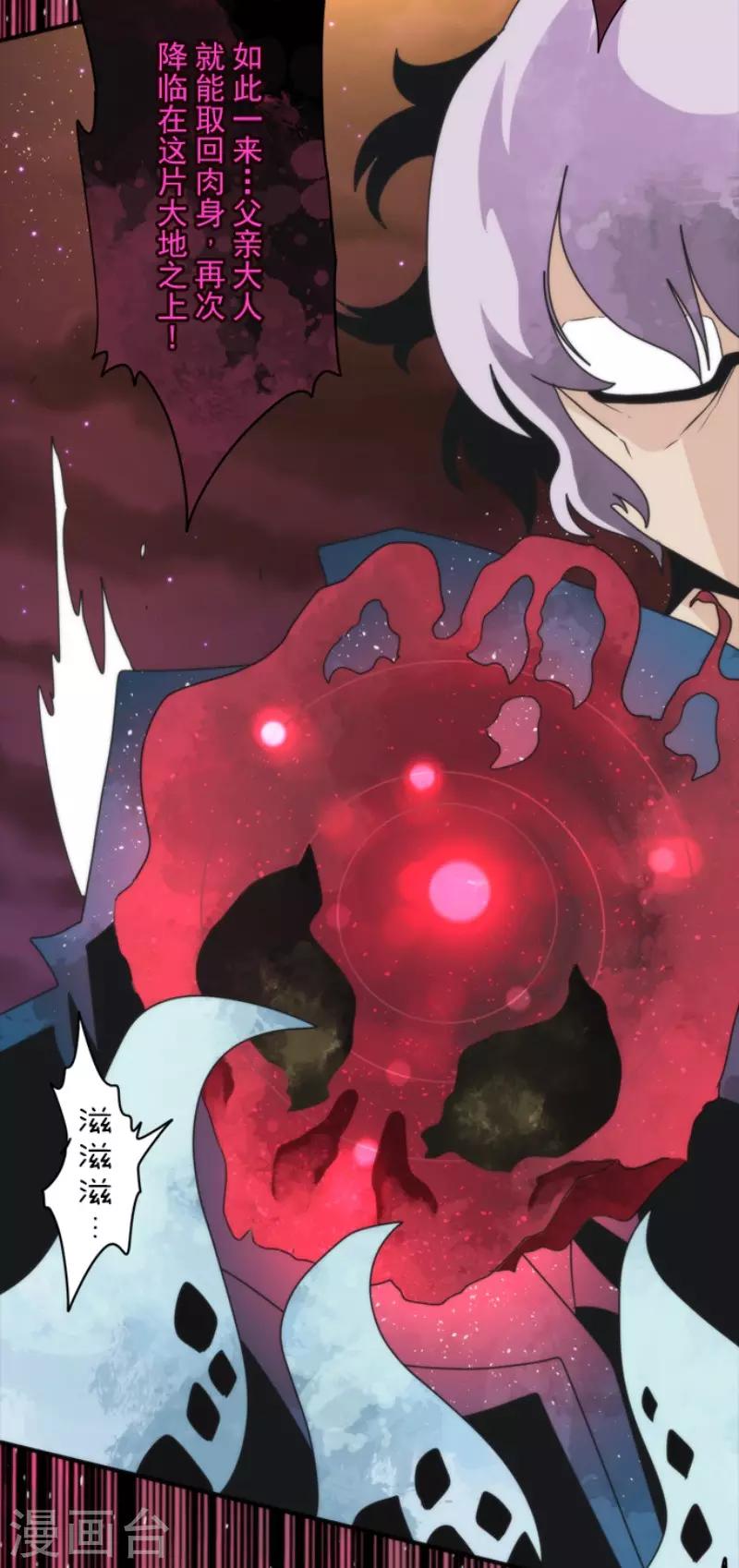 《负债魔王的游戏》第86话 过去的记忆 第11页