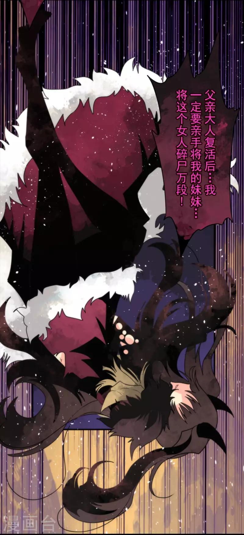 《负债魔王的游戏》第86话 过去的记忆 第13页