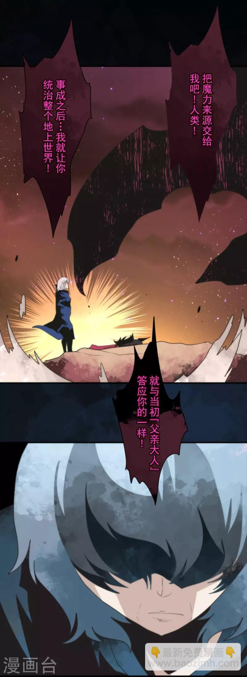 《负债魔王的游戏》第86话 过去的记忆 第14页