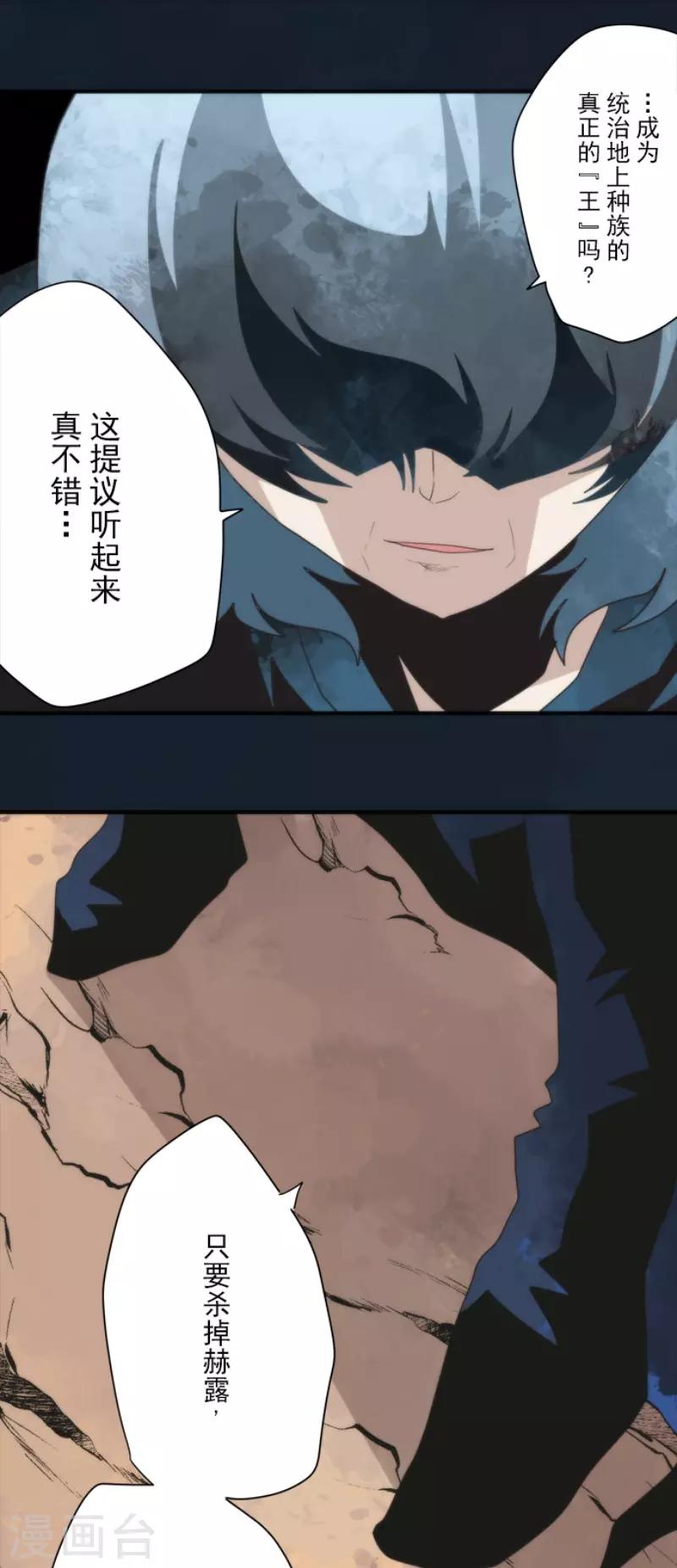 《负债魔王的游戏》第86话 过去的记忆 第15页