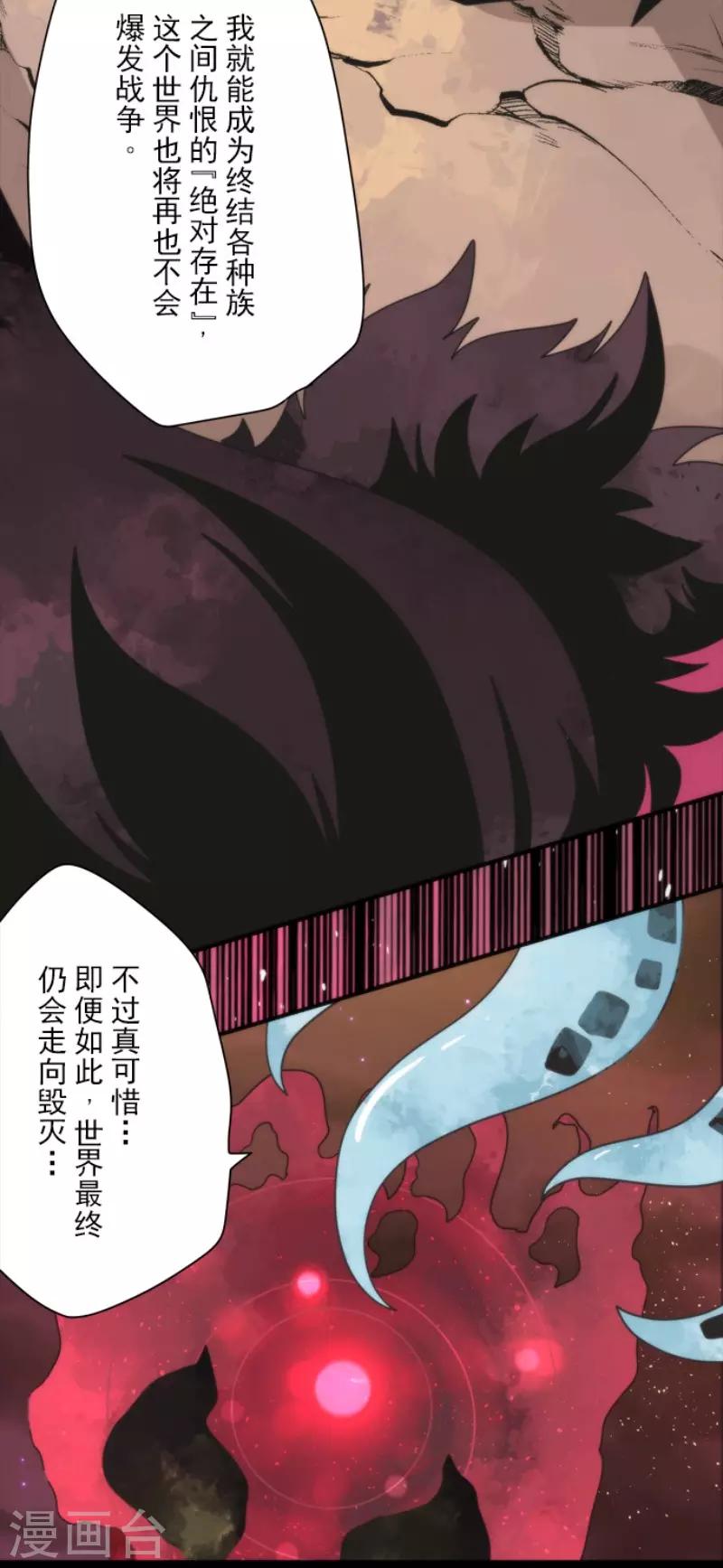 《负债魔王的游戏》第86话 过去的记忆 第16页