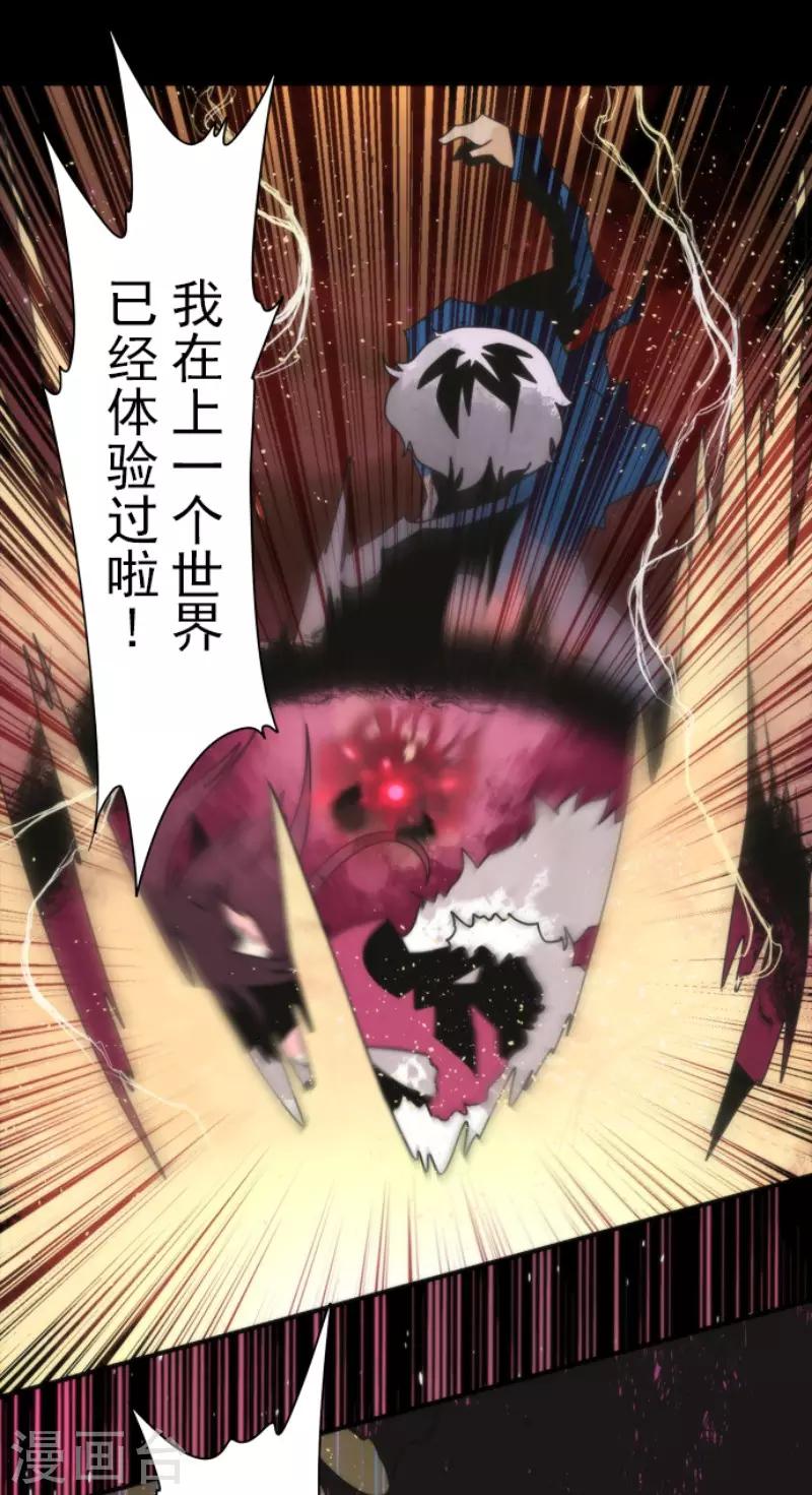 《负债魔王的游戏》第86话 过去的记忆 第17页