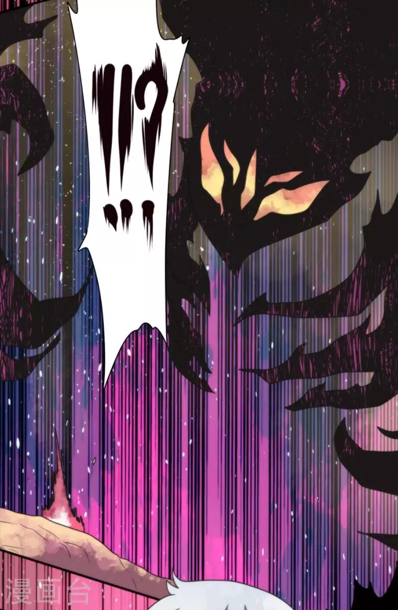 《负债魔王的游戏》第86话 过去的记忆 第18页