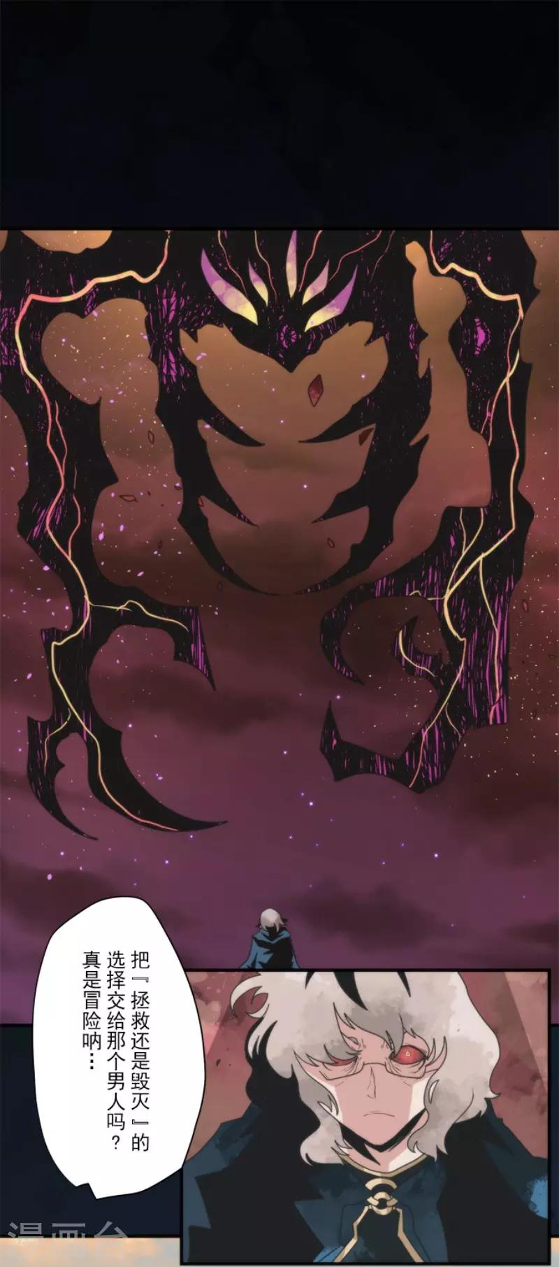 《负债魔王的游戏》第86话 过去的记忆 第1页
