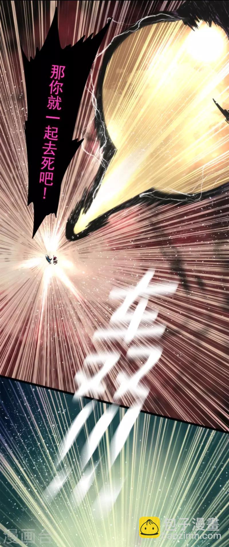 《负债魔王的游戏》第86话 过去的记忆 第21页