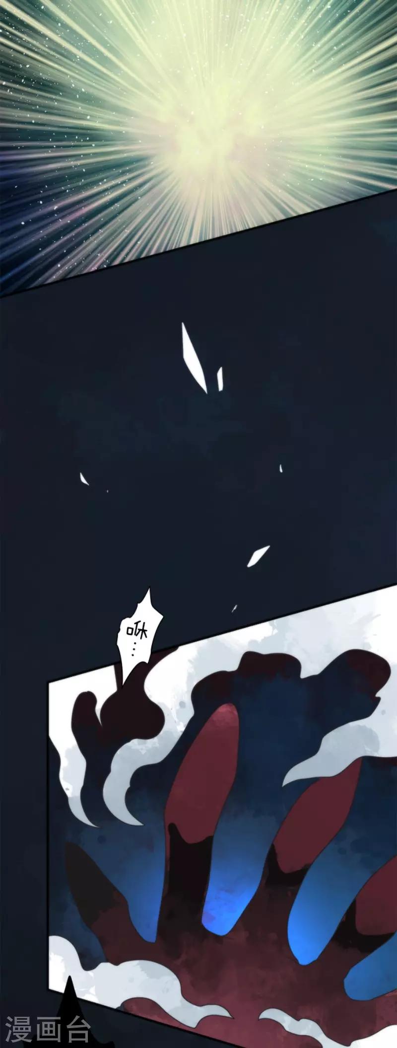 《负债魔王的游戏》第86话 过去的记忆 第22页