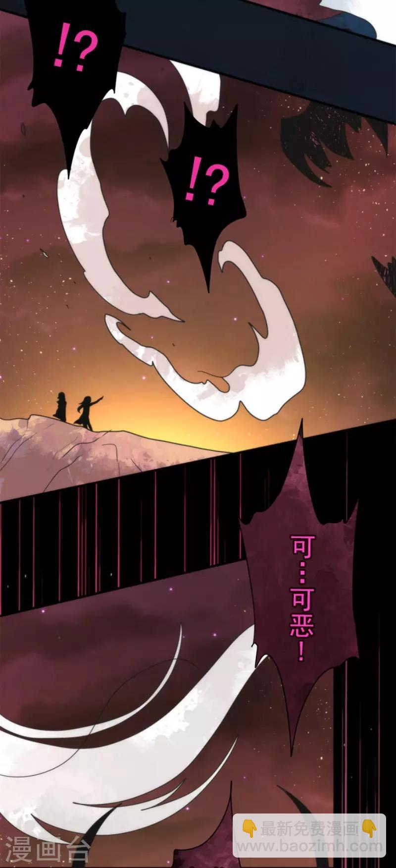 《负债魔王的游戏》第86话 过去的记忆 第23页