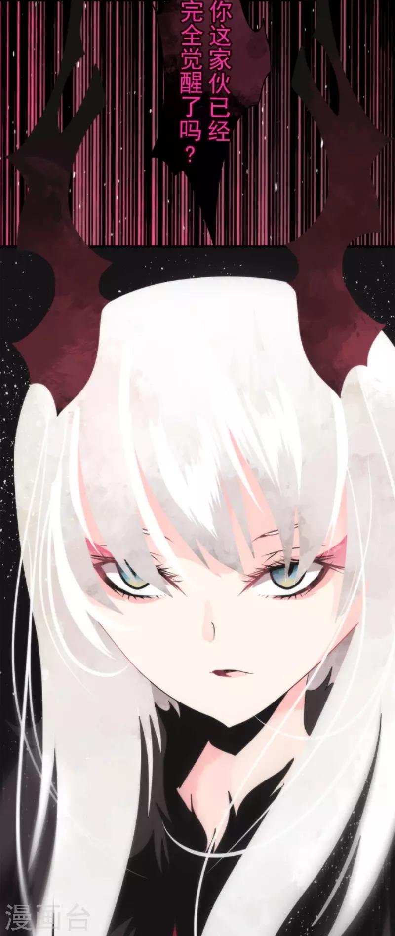 《负债魔王的游戏》第86话 过去的记忆 第24页