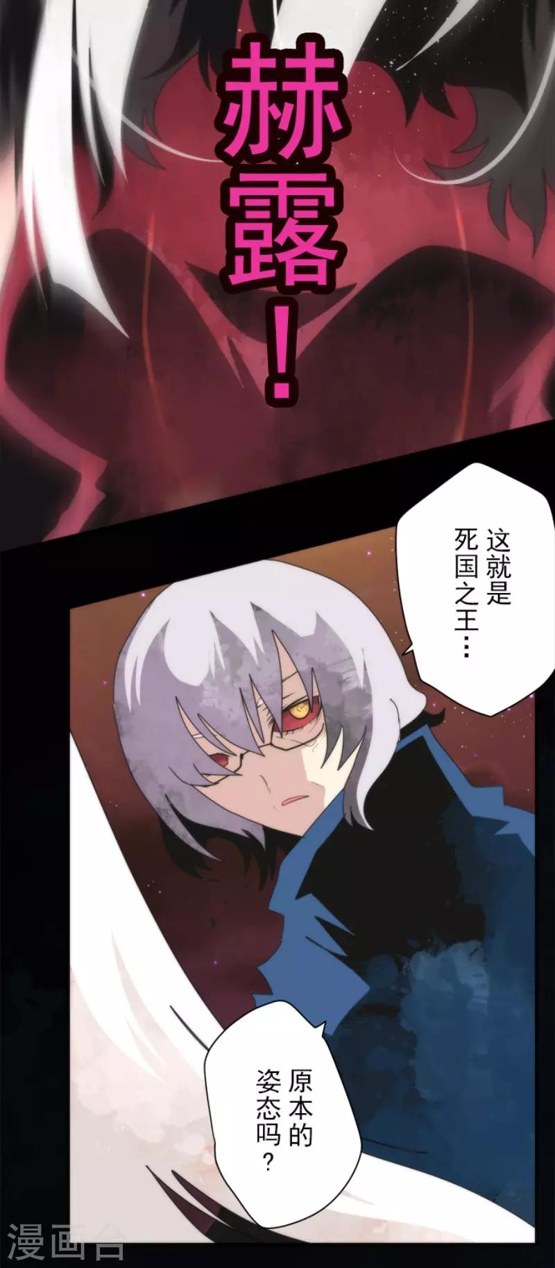 《负债魔王的游戏》第86话 过去的记忆 第25页