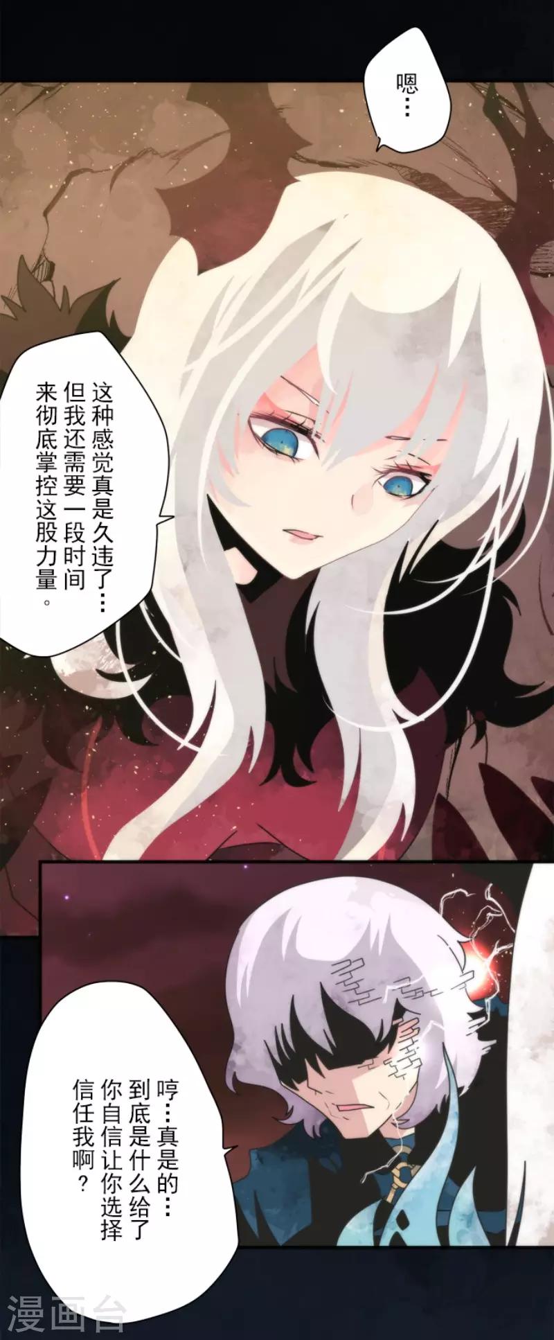 《负债魔王的游戏》第86话 过去的记忆 第26页