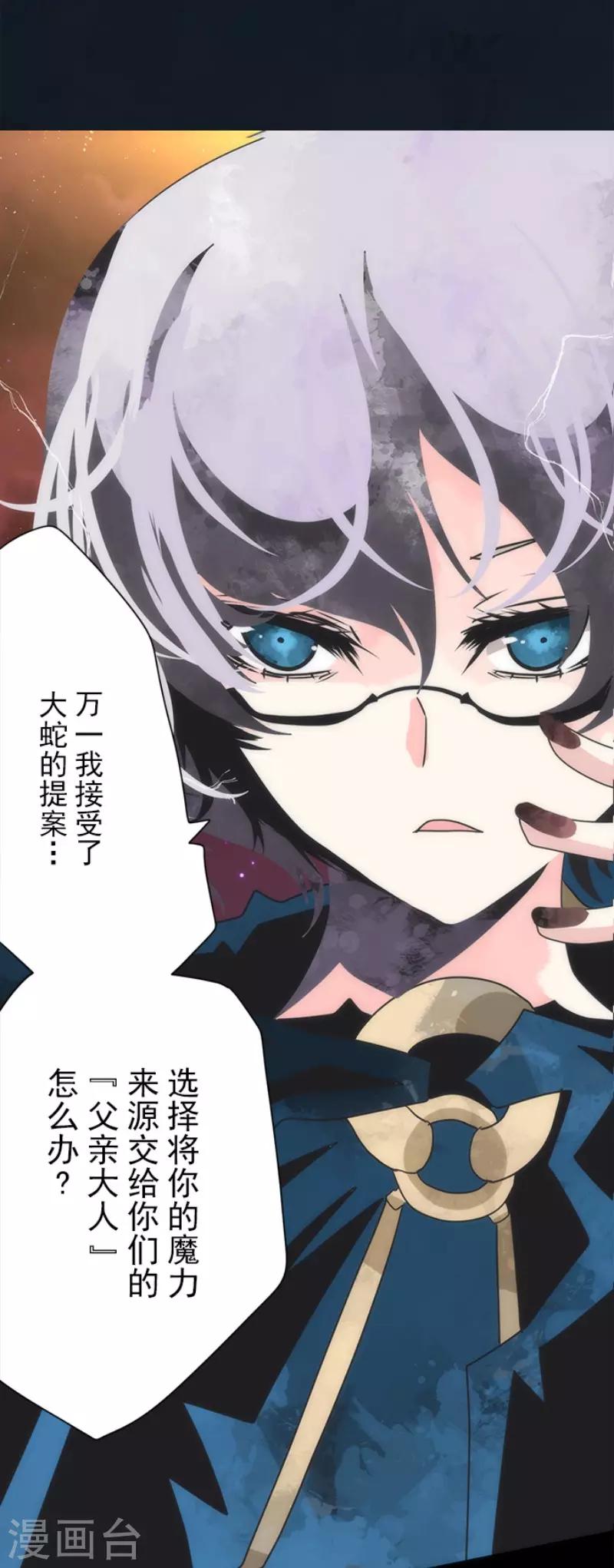 《负债魔王的游戏》第86话 过去的记忆 第27页