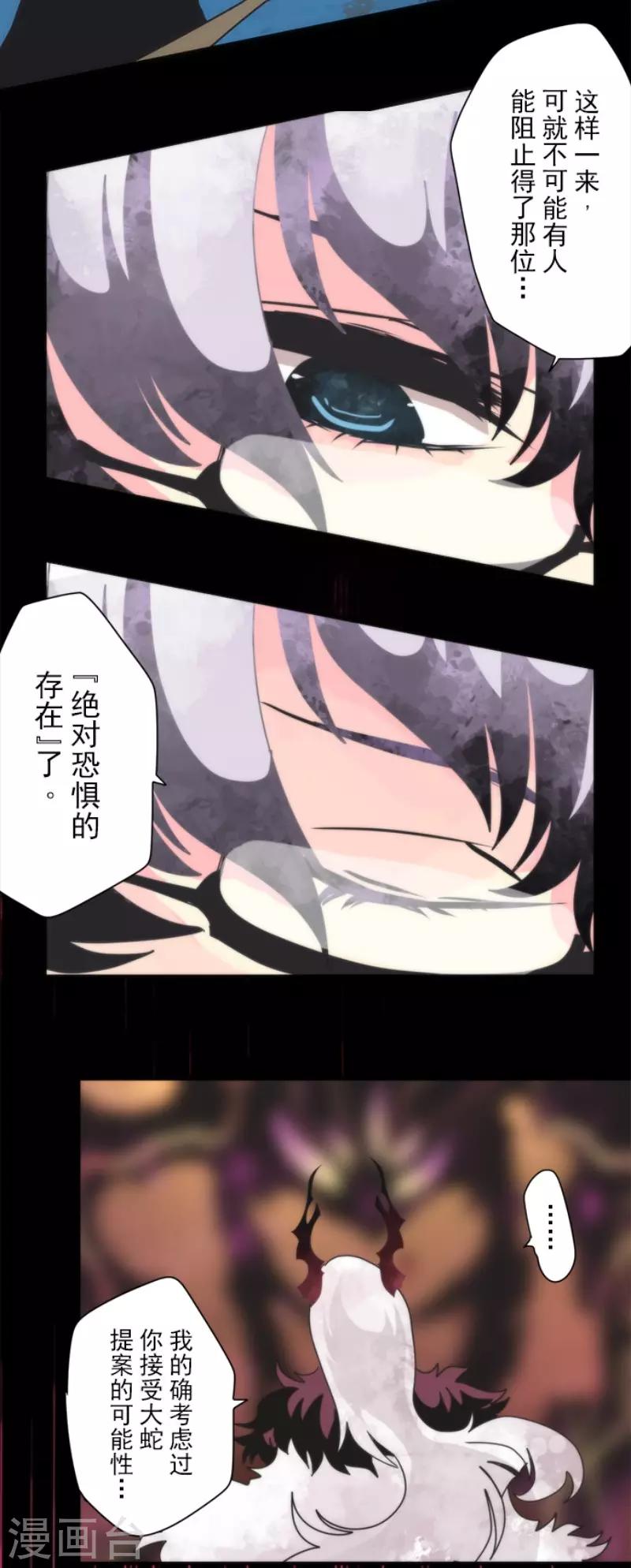 《负债魔王的游戏》第86话 过去的记忆 第28页