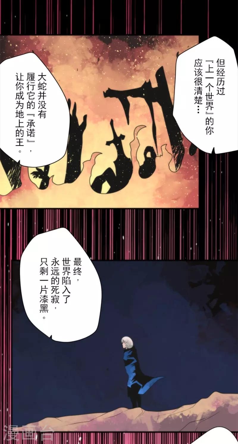 《负债魔王的游戏》第86话 过去的记忆 第29页