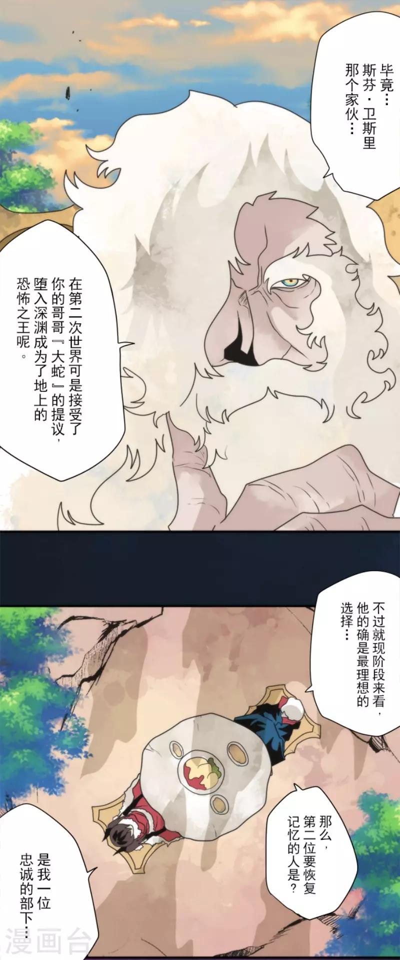 《负债魔王的游戏》第86话 过去的记忆 第2页