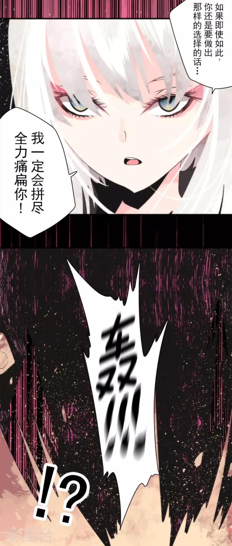 《负债魔王的游戏》第86话 过去的记忆 第30页