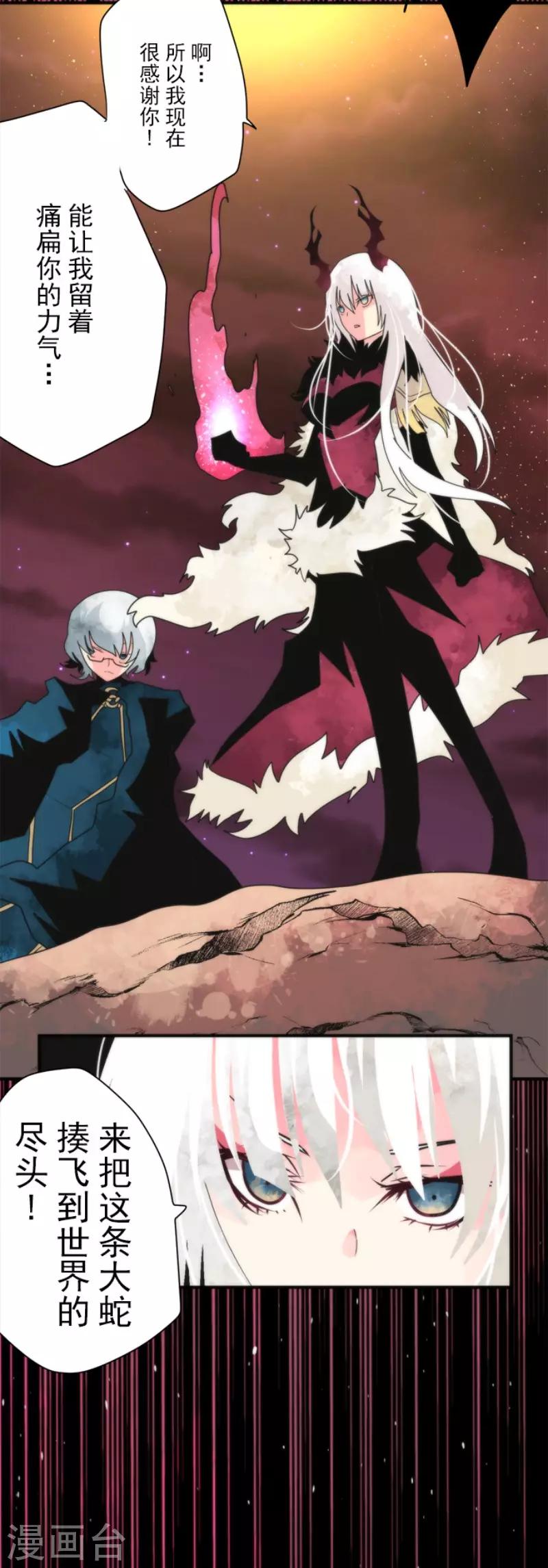 《负债魔王的游戏》第86话 过去的记忆 第32页