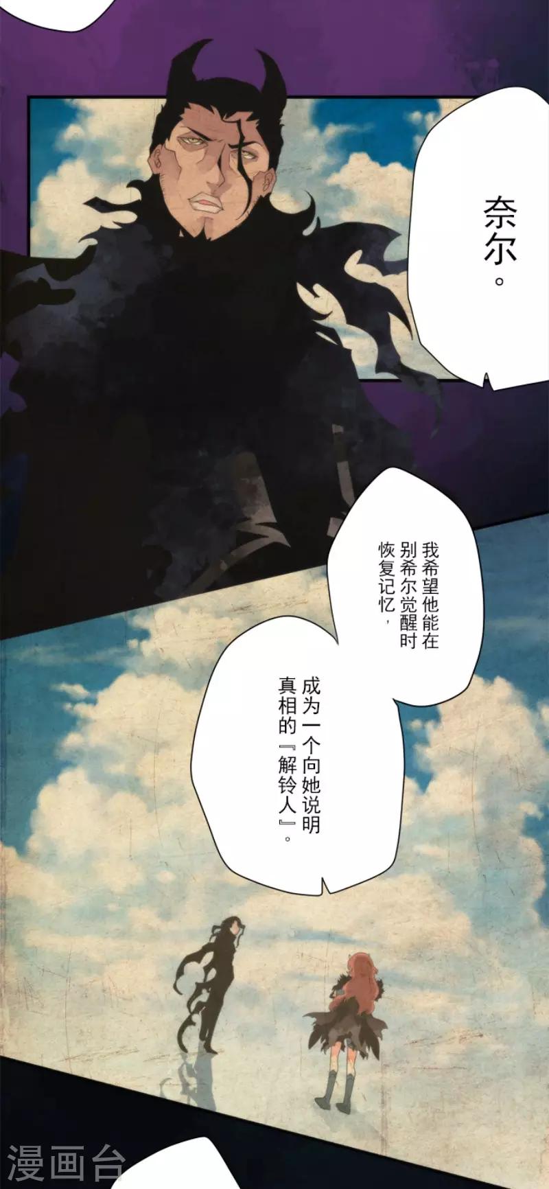 《负债魔王的游戏》第86话 过去的记忆 第3页