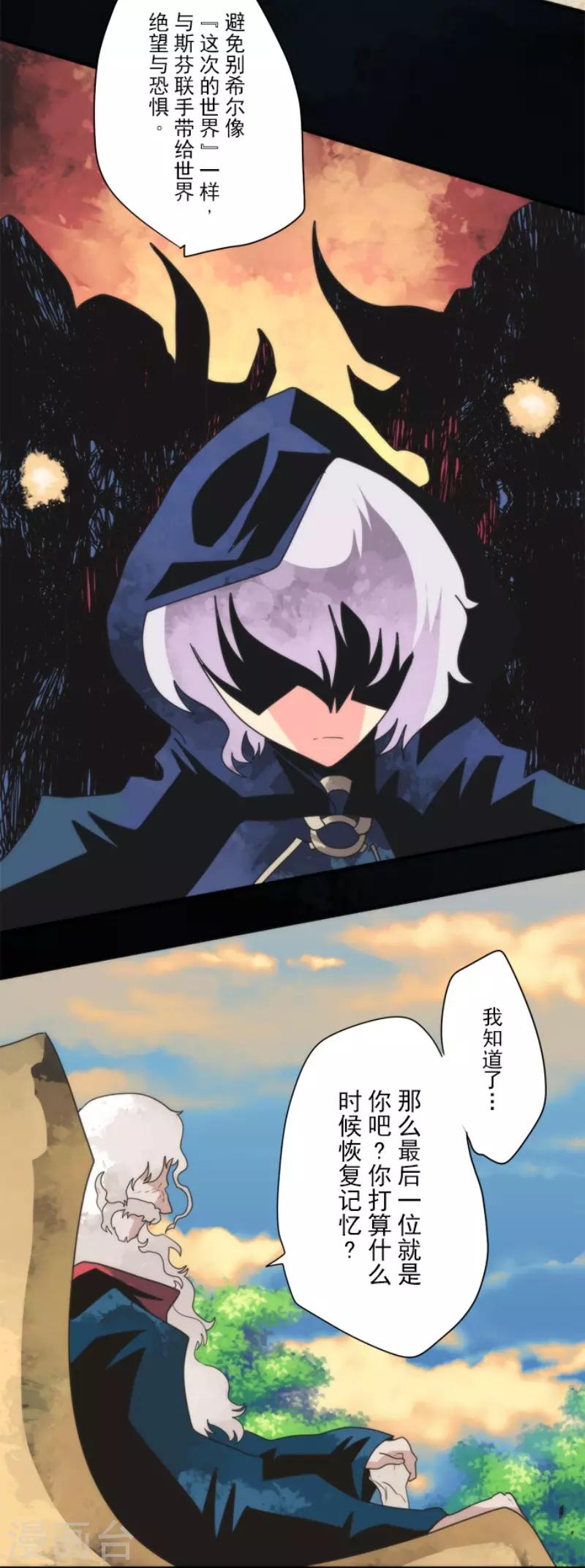 《负债魔王的游戏》第86话 过去的记忆 第4页