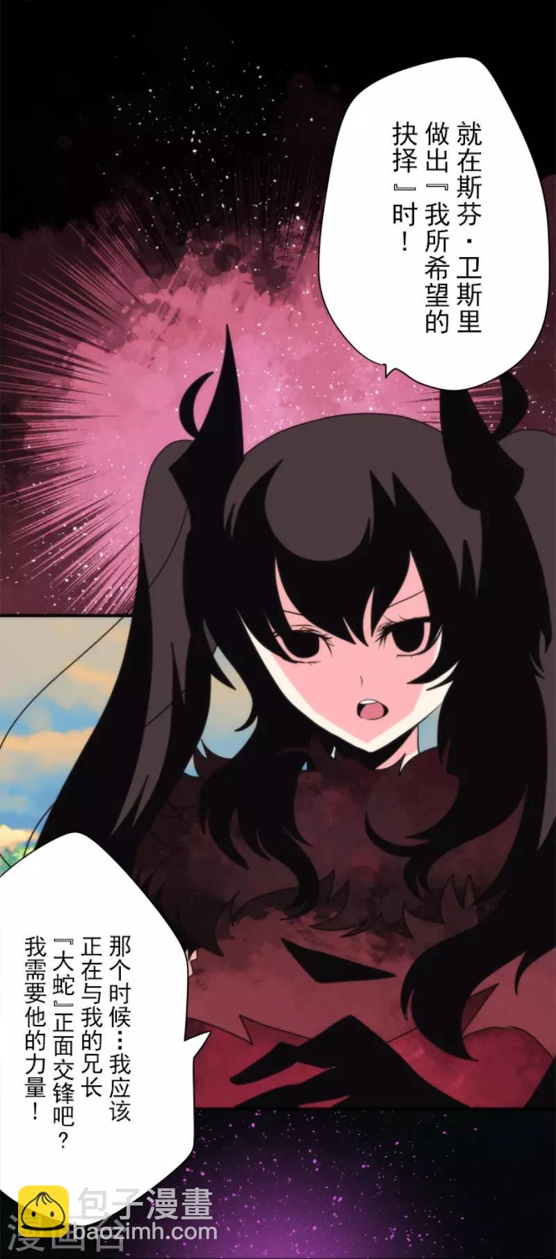 《负债魔王的游戏》第86话 过去的记忆 第5页