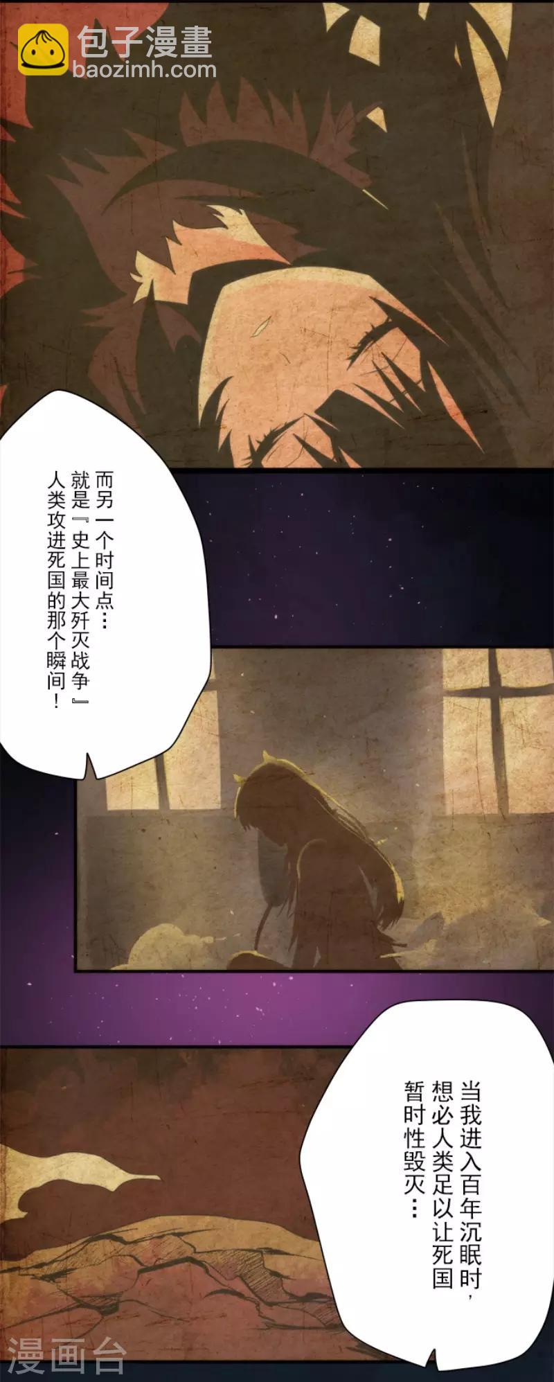 《负债魔王的游戏》第86话 过去的记忆 第6页