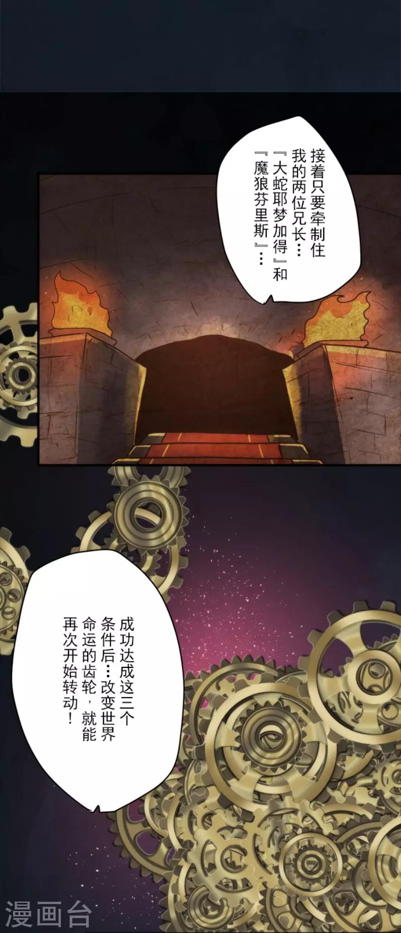 《负债魔王的游戏》第86话 过去的记忆 第7页