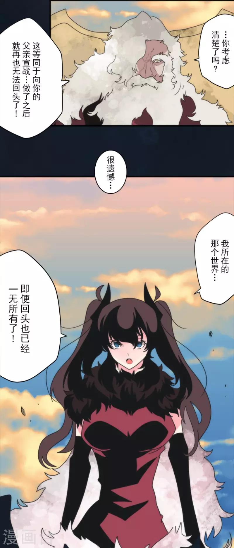 《负债魔王的游戏》第86话 过去的记忆 第8页