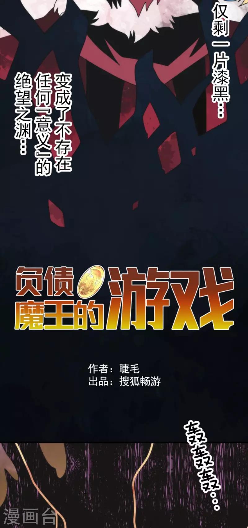 《负债魔王的游戏》第86话 过去的记忆 第9页