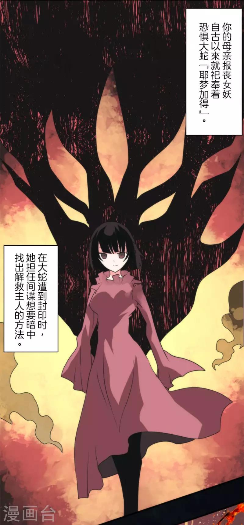 《负债魔王的游戏》第87话 道路尽头 第10页