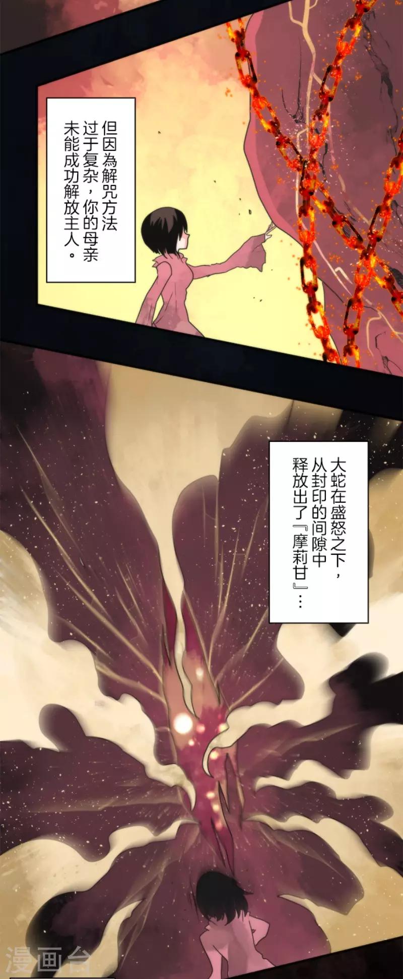 《负债魔王的游戏》第87话 道路尽头 第11页
