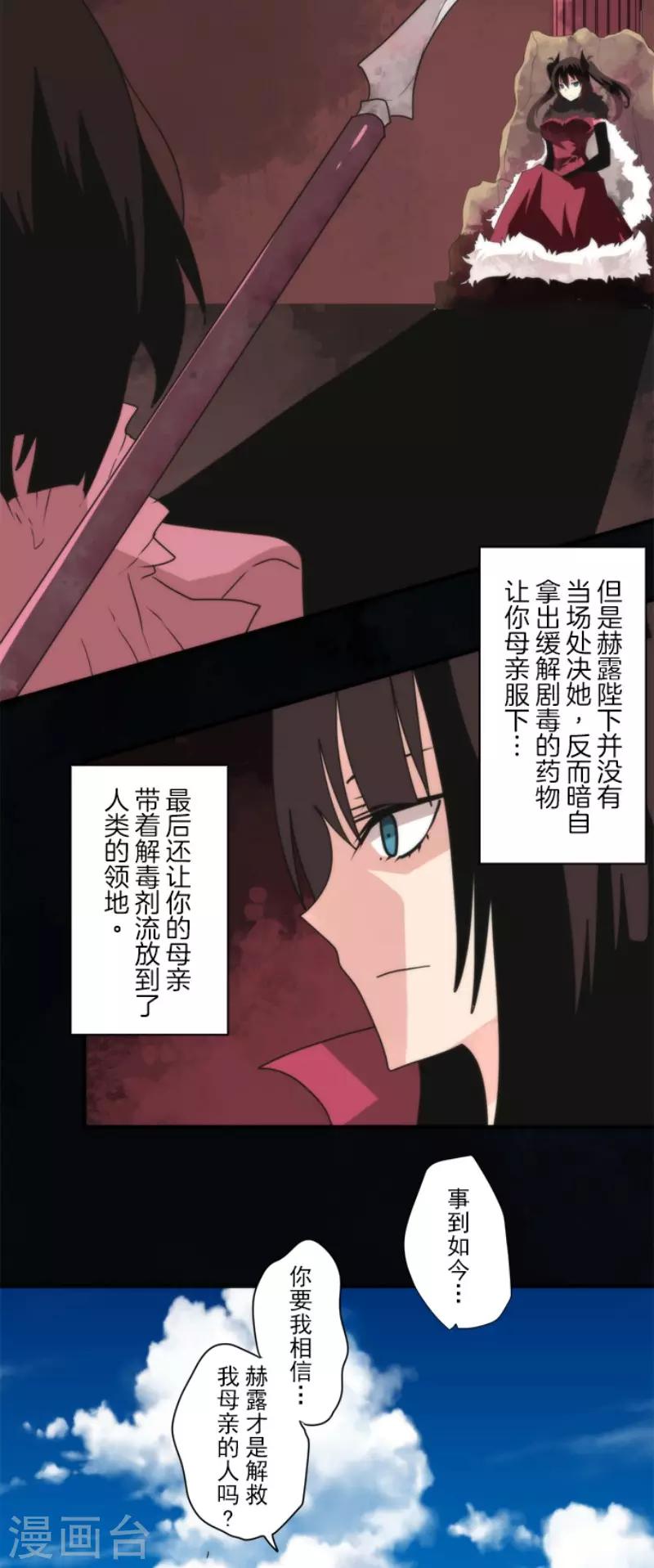 《负债魔王的游戏》第87话 道路尽头 第13页